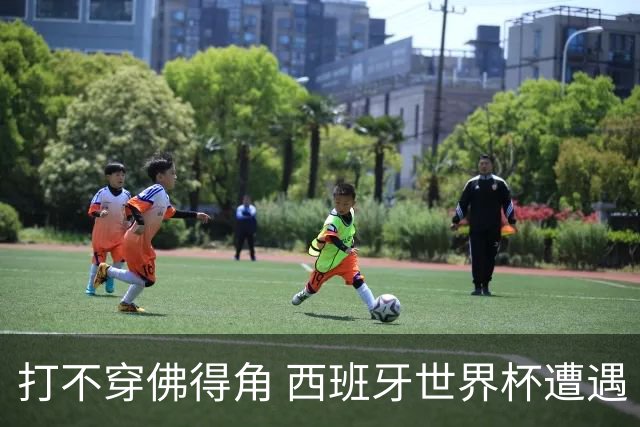打不穿佛得角 西班牙世界杯遭遇“系统局”?